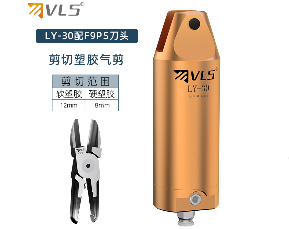 LY-30/F9PS塑料水口钳平口气动剪刀气动剪钳